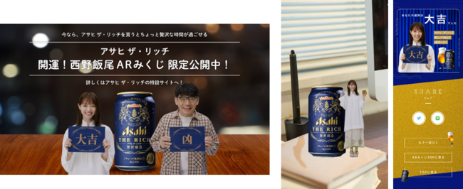 缶にスマートフォンをかざすとタレントがミニチュアサイズで登場し、おみくじの結果がスマホ画面に表示されるARコンテンツの紹介画像