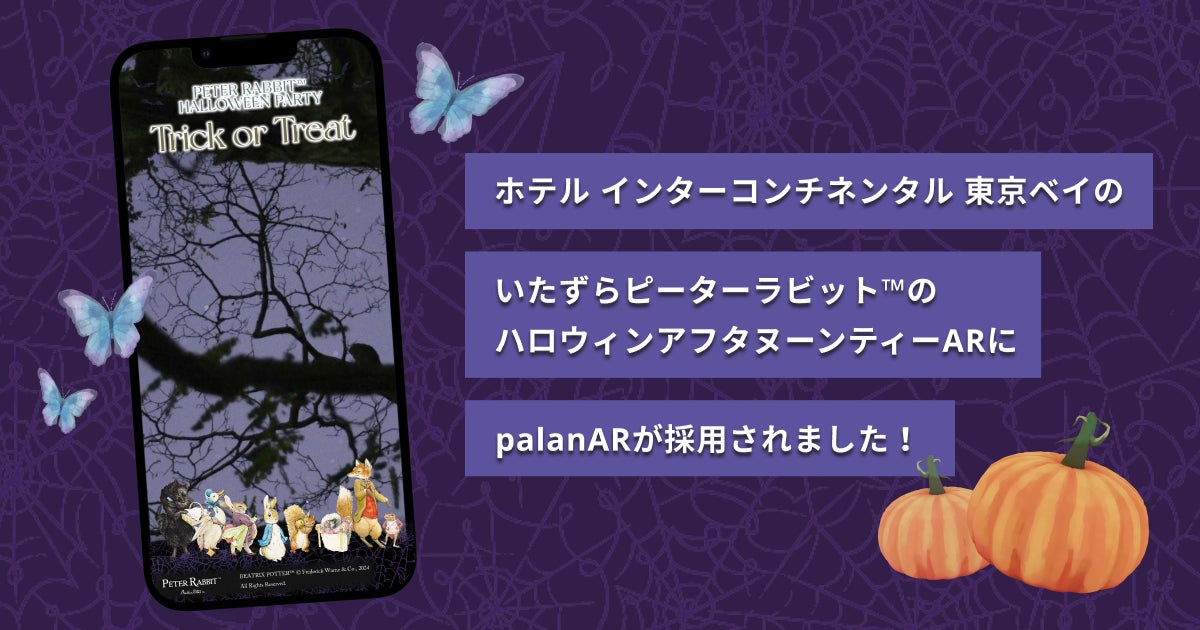 スマートフォン画面にピーターラビットのキャラクターとTrick or Treatの文字が重なるハロウィンARフォトフレームの実画面