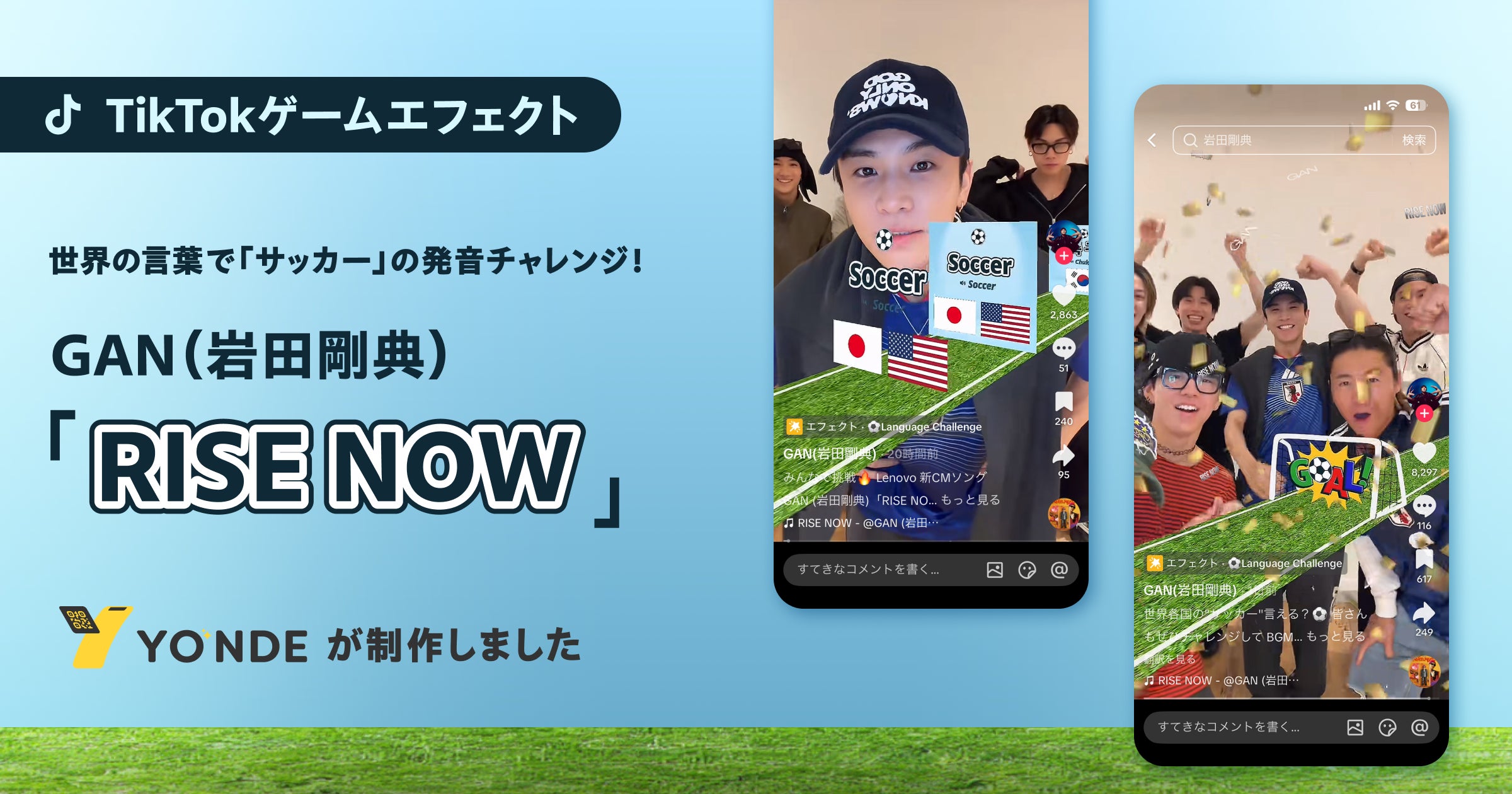 GANの楽曲RISE NOWに合わせて世界の言葉でサッカーを発音するTikTokゲームエフェクトの紹介画像