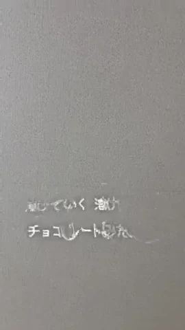 楽曲の進行に合わせて歌詞が切り替わるTikTokエフェクト画面